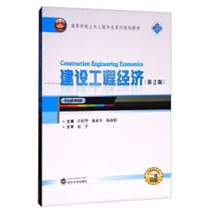 Seller image for Construction engineering economy (2nd Ed Qr code) series for teaching institutions of higher learning civil engineering specialty(Chinese Edition) for sale by liu xing