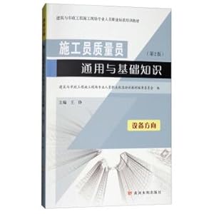 Immagine del venditore per The builder quality controller with basic knowledge (version 2) in the direction of equipment construction and municipal engineering construction site personnel vocational standard training materials(Chinese Edition) venduto da liu xing