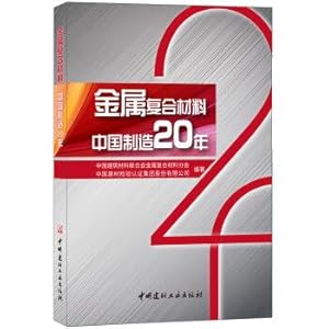 Imagen del vendedor de Metal composite materials made in China for 20 years(Chinese Edition) a la venta por liu xing