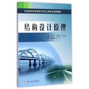 Seller image for Structure design principle of the national higher vocational road and bridge materials with municipal engineering planning(Chinese Edition) for sale by liu xing