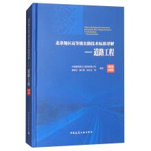 Imagen del vendedor de North Africa technical standard of highway decipher method (in contrast) : road engineering(Chinese Edition) a la venta por liu xing