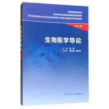 Seller image for Introduction to biomedical (for health service management. pharmacy. inspection. medical imaging. nursing. rehabilitation and other professional use Version 2)(Chinese Edition) for sale by liu xing