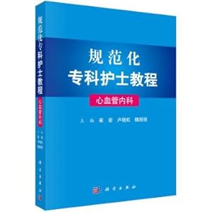 Immagine del venditore per Standardization of specialist nurses tutorial - cardiovascular internal medicine(Chinese Edition) venduto da liu xing