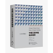 Imagen del vendedor de Production of Chinese oral clinical quintessence in 2018 volumes(Chinese Edition) a la venta por liu xing