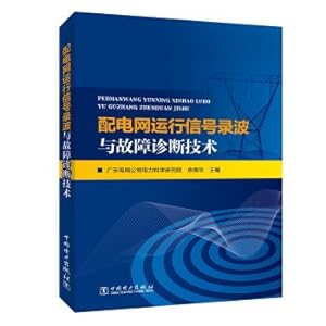 Image du vendeur pour Distribution network operation signal wave record and fault diagnosis technology(Chinese Edition) mis en vente par liu xing