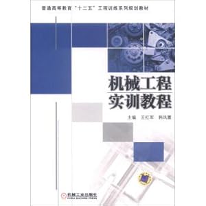 Imagen del vendedor de Mechanical engineering training tutorial ordinary higher education series twelfth five-year project training for teaching(Chinese Edition) a la venta por liu xing