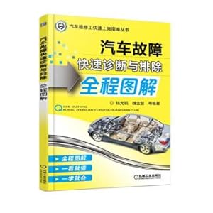 Image du vendeur pour Automobile fault diagnosis and eliminate the whole diagram quickly(Chinese Edition) mis en vente par liu xing