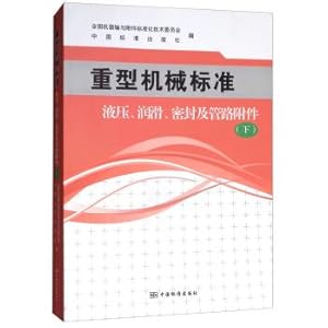 Immagine del venditore per Heavy machinery standard: hydraulic. lubrication. sealing and pipeline fittings (Vol. 2)(Chinese Edition) venduto da liu xing