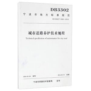 Immagine del venditore per Ningbo local standards (DB 3302 t. 1069-3302) : urban road maintenance technology procedures(Chinese Edition) venduto da liu xing