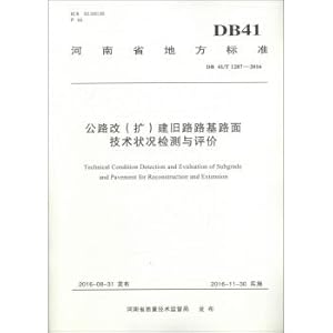 Image du vendeur pour Henan local standards (DB 41 t 1287-2016) : the road changes (enlarge) built old road subgrade pavement technology condition testing and evaluation(Chinese Edition) mis en vente par liu xing