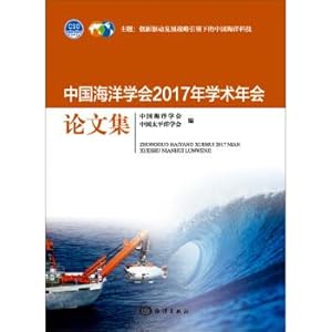 Seller image for Oceanic society of China in 2017 academic essays(Chinese Edition) for sale by liu xing