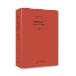 Image du vendeur pour The treatment of philosophy: selections from Seneca ethics # 2(Chinese Edition) mis en vente par liu xing