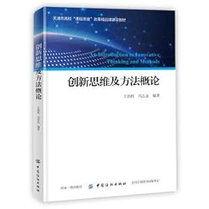 Imagen del vendedor de Introduction to creative thinking and methods(Chinese Edition) a la venta por liu xing