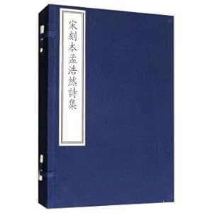 Seller image for National library integrated ancient rare books. song Ming edition of commentaries meng haoran's poetry (attached instructions suit)(Chinese Edition) for sale by liu xing