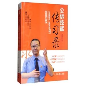 Image du vendeur pour Kun prosecution skill study record: the court debate. language and writing skills upgrading gist(Chinese Edition) mis en vente par liu xing