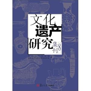 Bild des Verkufers fr The cultural heritage research pp. 8(Chinese Edition) zum Verkauf von liu xing