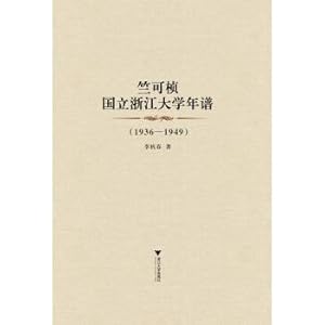 Immagine del venditore per Zhu pu national zhejiang university (1936-1949) (hardcover)(Chinese Edition) venduto da liu xing