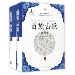 Imagen del vendedor de Miao ancient songs (melt water volume sets) in guangxi ethnic ancient miao ancient books series(Chinese Edition) a la venta por liu xing