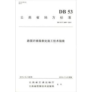 Seller image for Yunnan local standards (DB53 \ T 2009-2015) : the fiber micro table place construction technical guide(Chinese Edition) for sale by liu xing