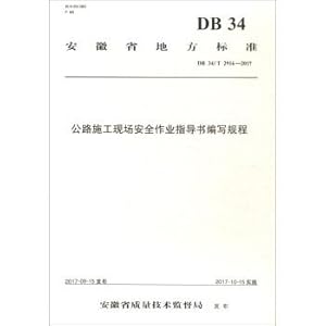 Image du vendeur pour Anhui local standards (DB34 \ T 2916-2017) : highway construction site safety work instructions written procedures(Chinese Edition) mis en vente par liu xing