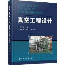 Immagine del venditore per Vacuum engineering design(Chinese Edition) venduto da liu xing