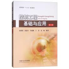 Imagen del vendedor de Control engineering foundation and application of higher education (second edition) much starker choices-and graver consequences-in planning materials(Chinese Edition) a la venta por liu xing