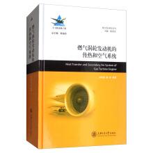 Seller image for Gas turbine engine heat transfer and air system(Chinese Edition) for sale by liu xing