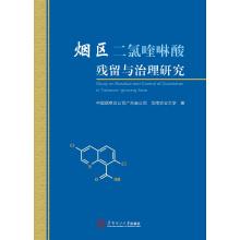 Seller image for Smoke zone 2 chloroquine Lin acid residue and management research(Chinese Edition) for sale by liu xing