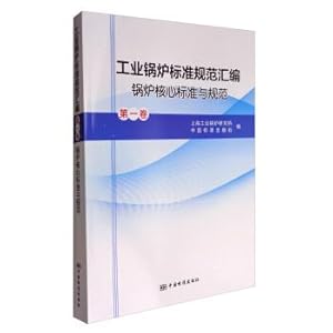 Immagine del venditore per Industrial boiler standard assembly (volume 1) : boiler core standards and specifications(Chinese Edition) venduto da liu xing