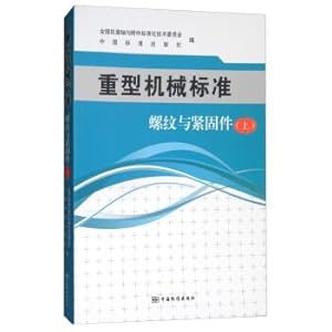 Immagine del venditore per Heavy machinery standard: thread with fasteners (Vol. 1)(Chinese Edition) venduto da liu xing