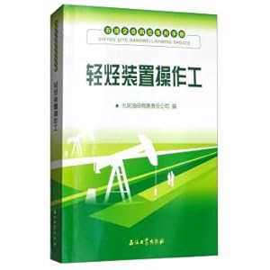 Seller image for Light hydrocarbon unit operators oil companies post training manual(Chinese Edition) for sale by liu xing