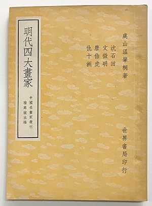Seller image for Ming dai si da hua jia ?????? for sale by Bolerium Books Inc.