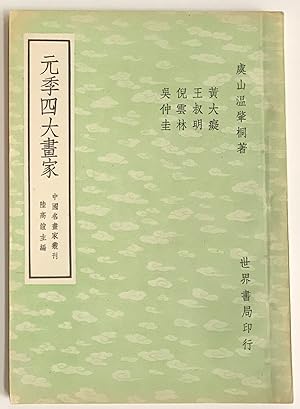 Seller image for Yuan ji si da hua jia ?????? for sale by Bolerium Books Inc.