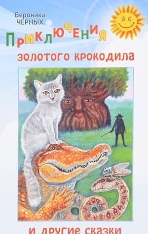 Seller image for Prikljuchenija zolotogo krokodila i drugie skazki for sale by Ruslania
