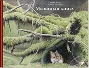 Bild des Verkufers fr Myshinaja kniga zum Verkauf von Ruslania