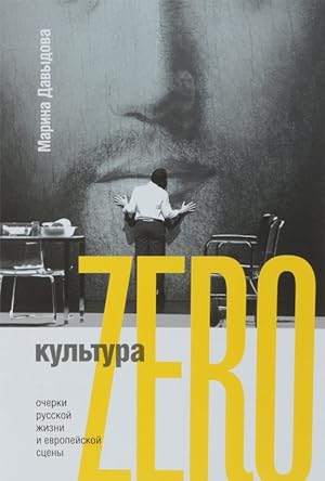 Kultura Zero. Ocherki russkoj zhizni