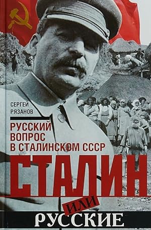 Bild des Verkäufers für Stalin ili russkie. Russkij vopros v stalinskom SSSR zum Verkauf von Ruslania