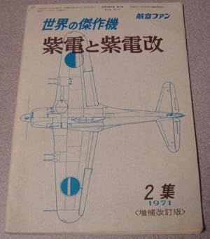 The Koku-Fan, Volume 15, No. 6, May 1971: Famous Airplanes of the World