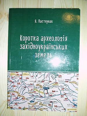 Korotka arkheol'ohiia Zakhidn'o-ukraïns'kykh zemel'