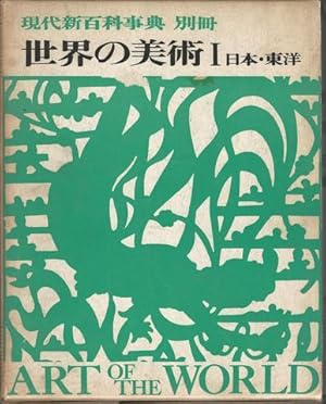 Art of the World in Japanese HC in Slipcase 1967 by Unknown