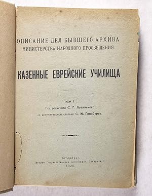 Bild des Verkufers fr  а енн е е  е  к е    л  а. Oп  ан е  ел б   е о а    а   н   е    а на о но о п о  е ен  / Kazennye evreiskie uchilishcha: Opisanie del byvshego arkhiva Ministerstva narodnogo prosveshcheniia (State Jewish Schools) zum Verkauf von ERIC CHAIM KLINE, BOOKSELLER (ABAA ILAB)