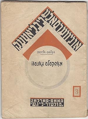 Bild des Verkufers fr [In Yiddish:] Moshkele Ganev. Roman. (Universale Bibliotek, no. 3.) [Moshkele the Thief.] zum Verkauf von Fldvri Books