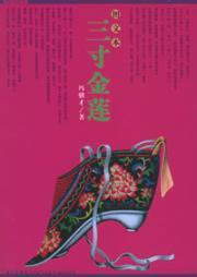 Imagen del vendedor de Shoes of Bound Feet(Chinese Edition) a la venta por liu xing