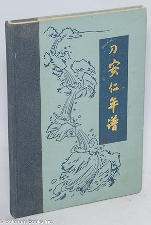 Imagen del vendedor de Dao Anren nian pu, 1872-1913 nian pu ????? a la venta por Bolerium Books Inc.