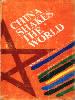 Immagine del venditore per CHINA SHAKES THE WORLD(Chinese Edition) venduto da liu xing