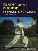 Seller image for Traditional Chinese Fitness Exercises(Chinese Edition) for sale by liu xing