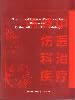 Seller image for Traditional Chinese Treatment for Diseases of Orthopedics and Traumatology(Chinese Edition) for sale by liu xing