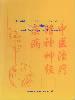 Seller image for Traditional Chinese Treatment for Psychogenic and Neurogenic Diseases(Chinese Edition) for sale by liu xing