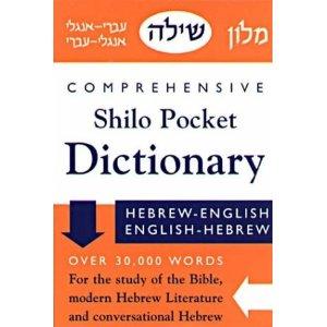 Comprehensive Shilo Pocket Dictionary: Hebrew-English / English-Hebrew