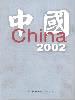 Immagine del venditore per China 2002 (Spanish)(Chinese Edition) venduto da liu xing